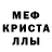 Меф кристаллы Doni Orumv