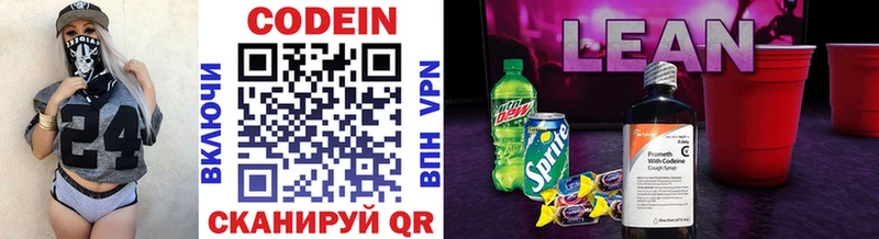 Codein напиток Lean (лин) Гвардейск