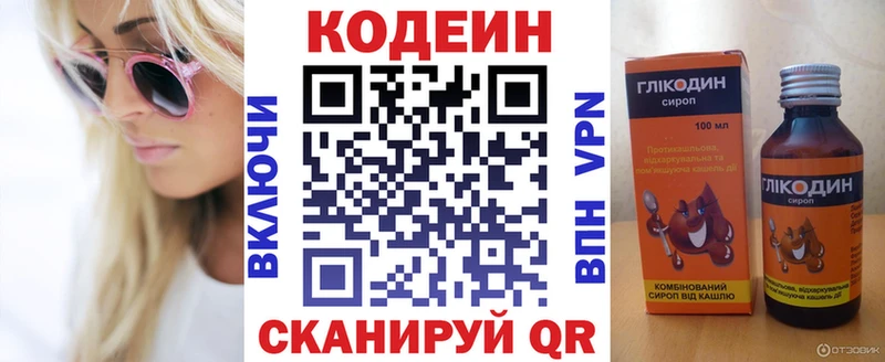 купить наркотик  Гвардейск  Кодеин Purple Drank 